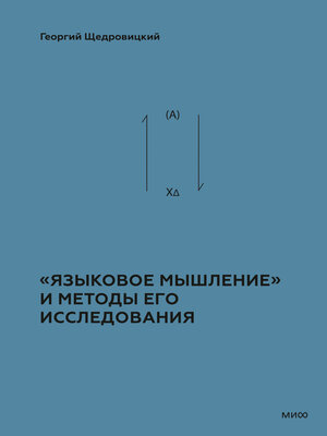 cover image of Теоретико-мыслительный подход. Книга 2